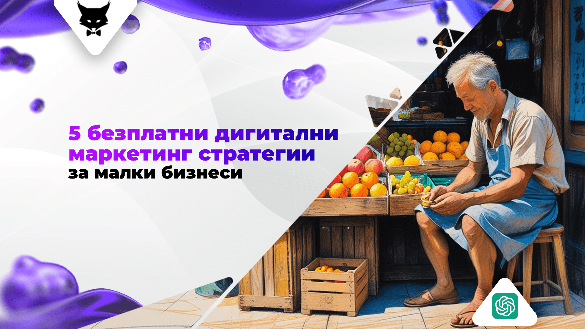 5-bezplatni-digital-marketing-strategii-za-malki-i-novi-biznesi Безплатни дигитални маркетинг стратегии за малък бизнес.