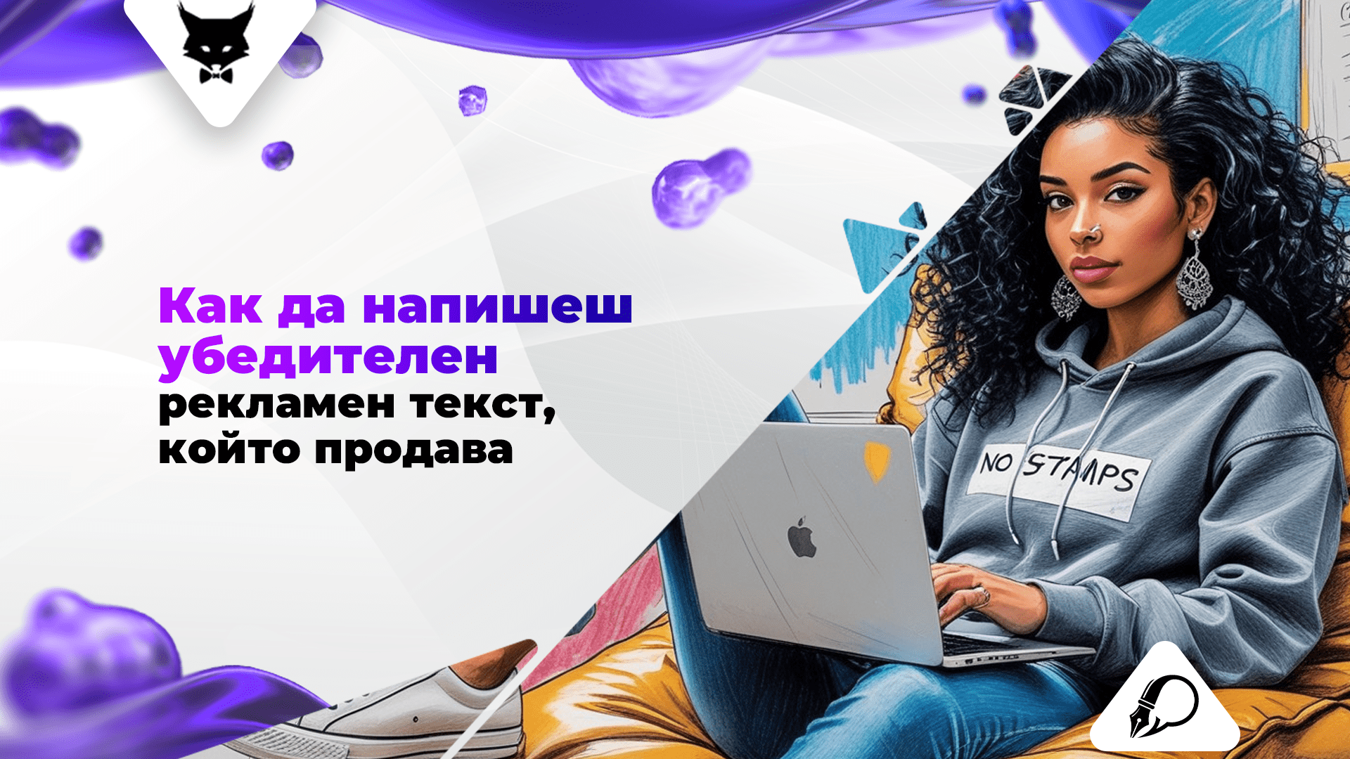 Човек пише рекламен текст на лаптоп с фокус върху екран с маркетингова кампания