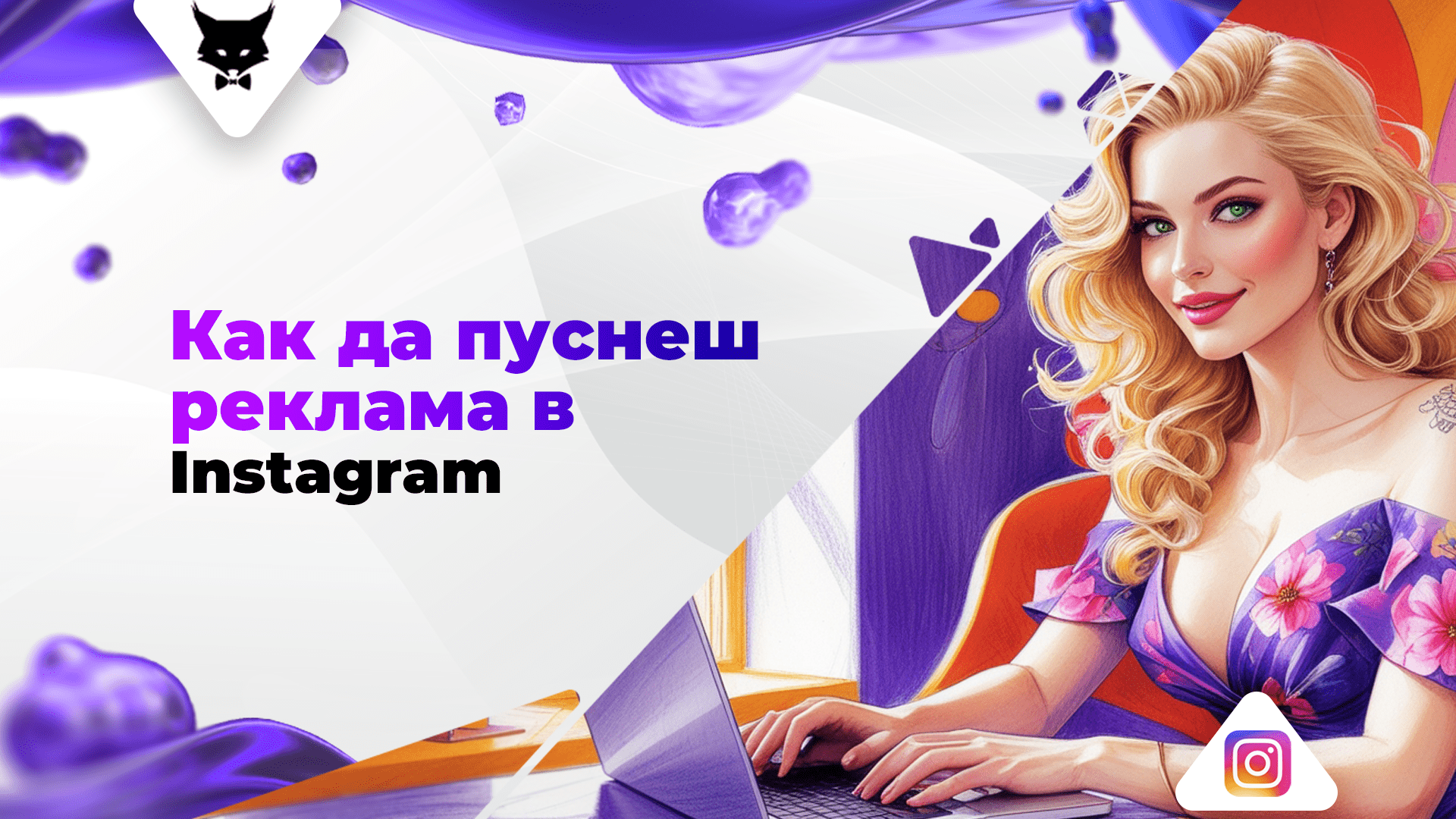 reklama-v-instagram-nastroyki-guide Снимка на телефон с Instagram реклама и настройки за бизнес профил